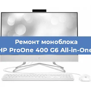 Замена термопасты на моноблоке HP ProOne 400 G6 All-in-One в Воронеже